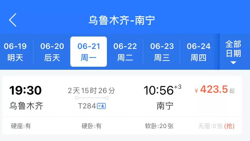 1块钱的火车票怎么回事,为什么有的火车票才10元