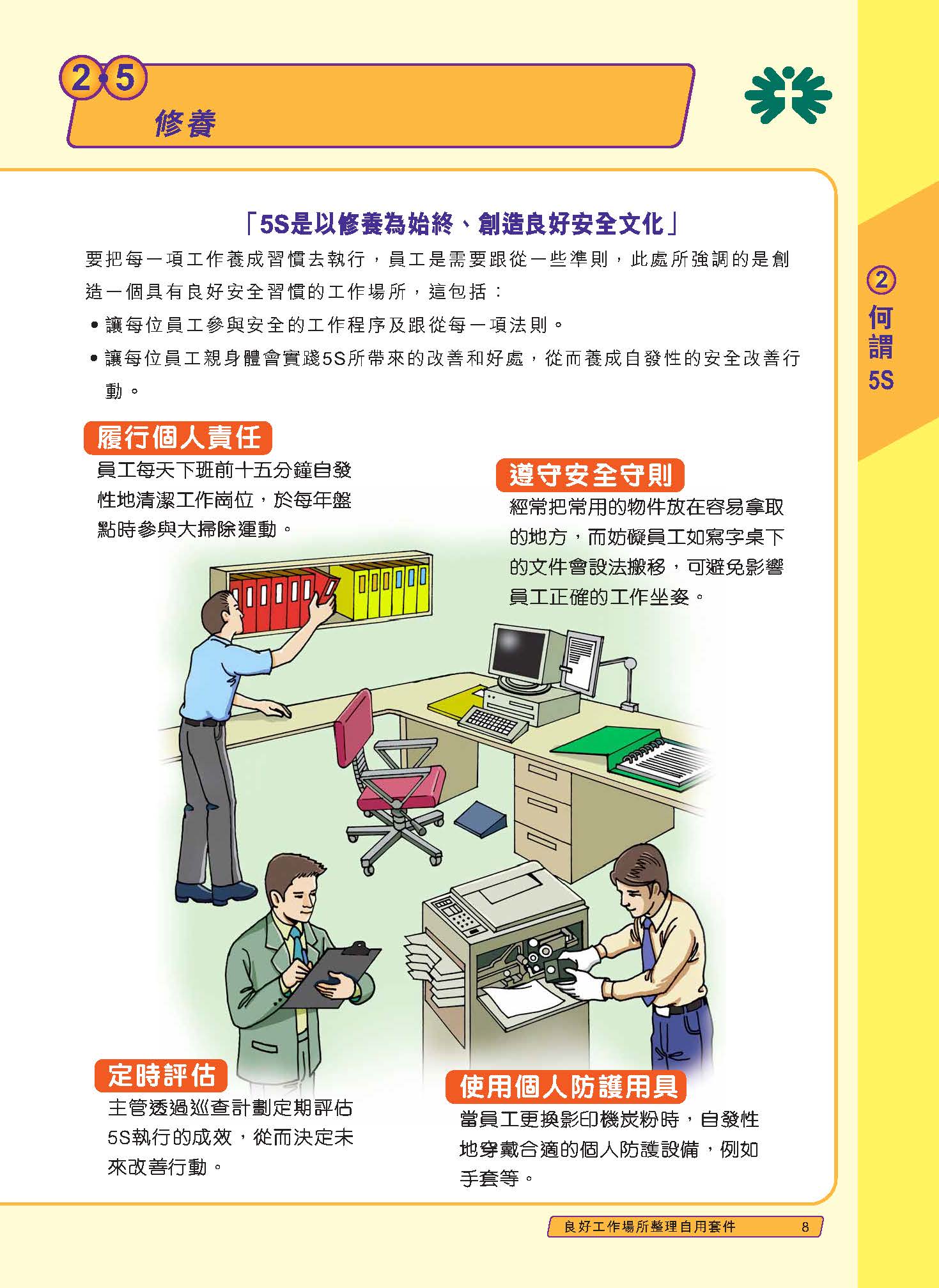 推行5s管理的标准,公司推行5s