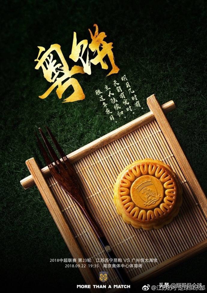 看中超球队设计师们如何打造中国特有的海报足球文化