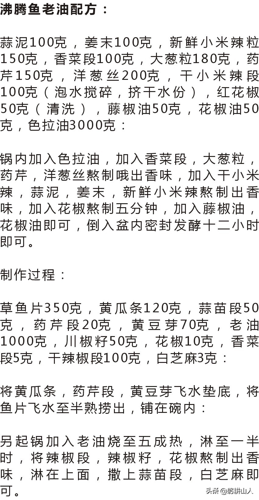 正宗川味鱼火锅做法及配料,鱼火锅红油的做法与配方