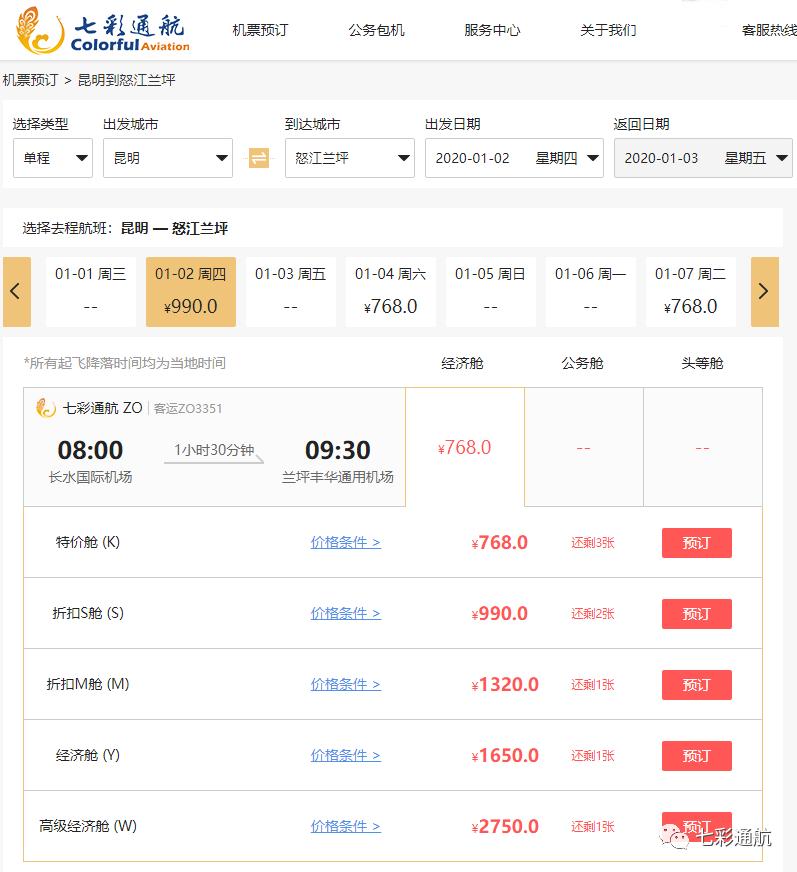 4月1日以后，兰坪每天都有航班了！