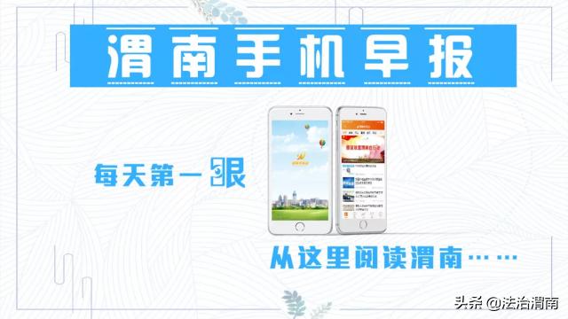 2月2日渭南手机早报