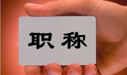 陕西职称证书补办,职称证书遗失补办申请书怎么写