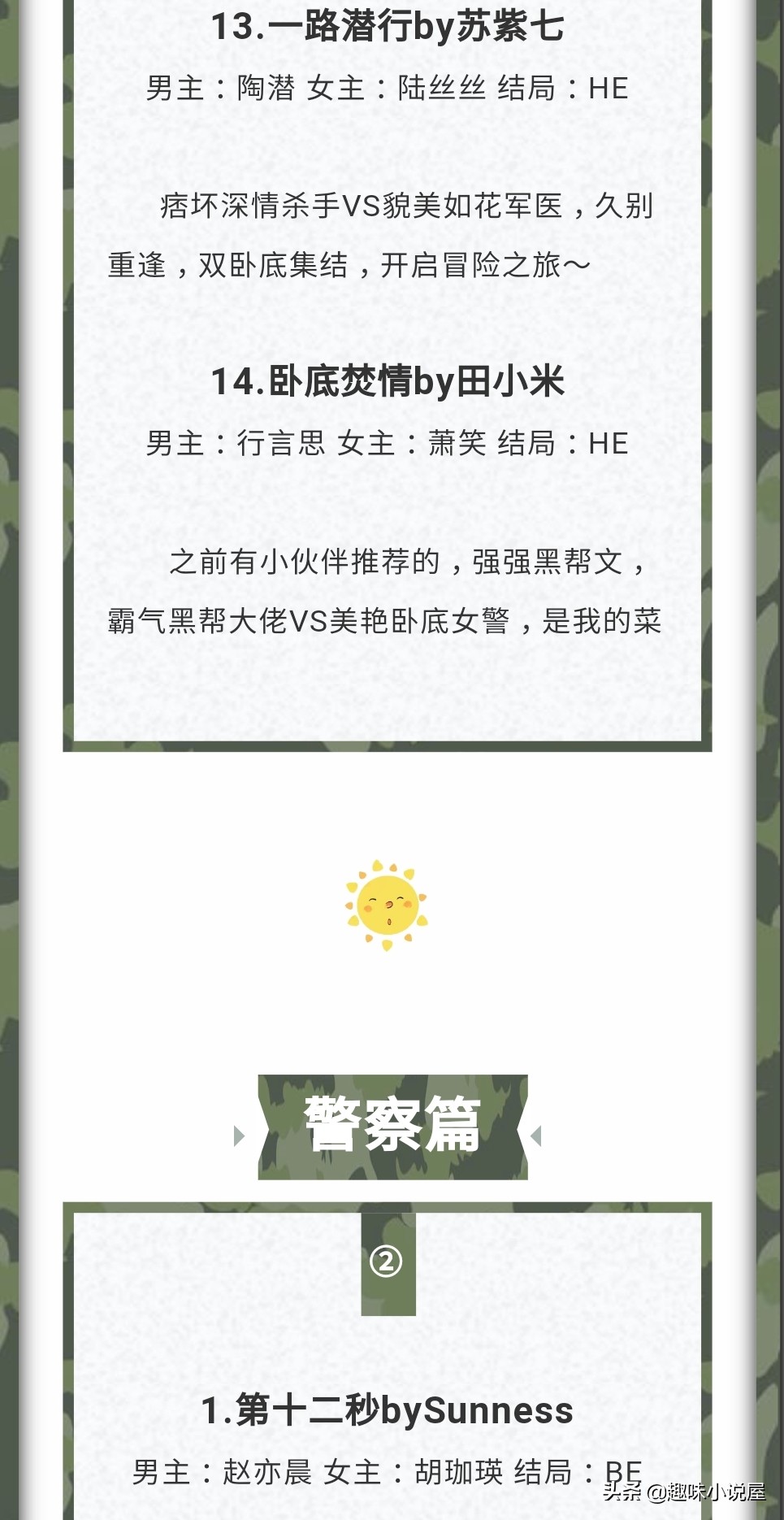 军警小说,最新军旅警察甜文小说