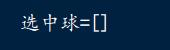 python双色球随机选号,双色球选号器怎么使用