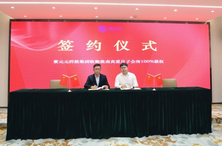 跨界布局母婴细分领域，紫元元控股集团全面收购敦南真爱月子会所