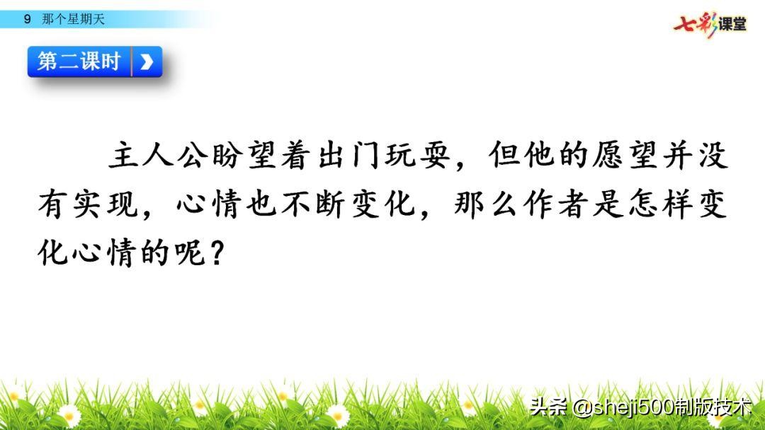 六年级下册语文第9课那个星期天,六年级下册语文那个星期天视频