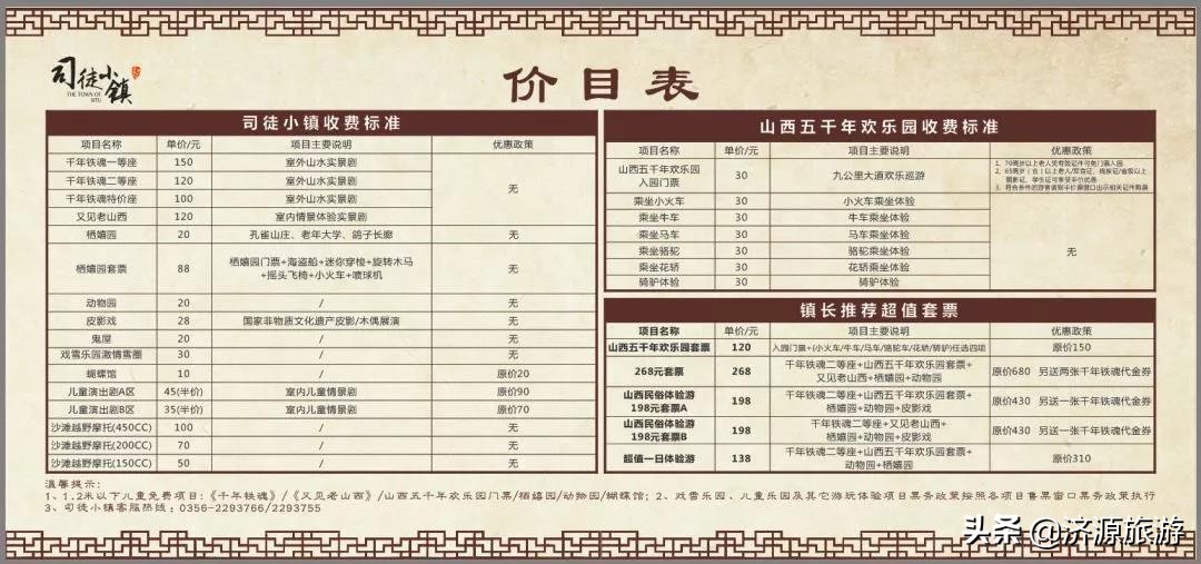 山西晋城司徒小镇打铁花攻略,晋城司徒小镇打铁花时间表