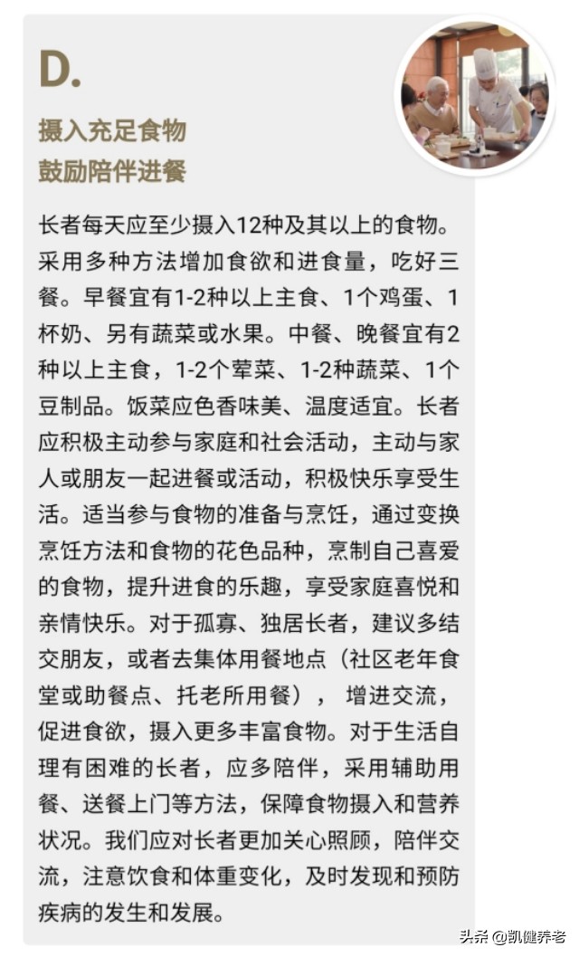 老年人如何做到营养均衡,老年人膳食具体能量