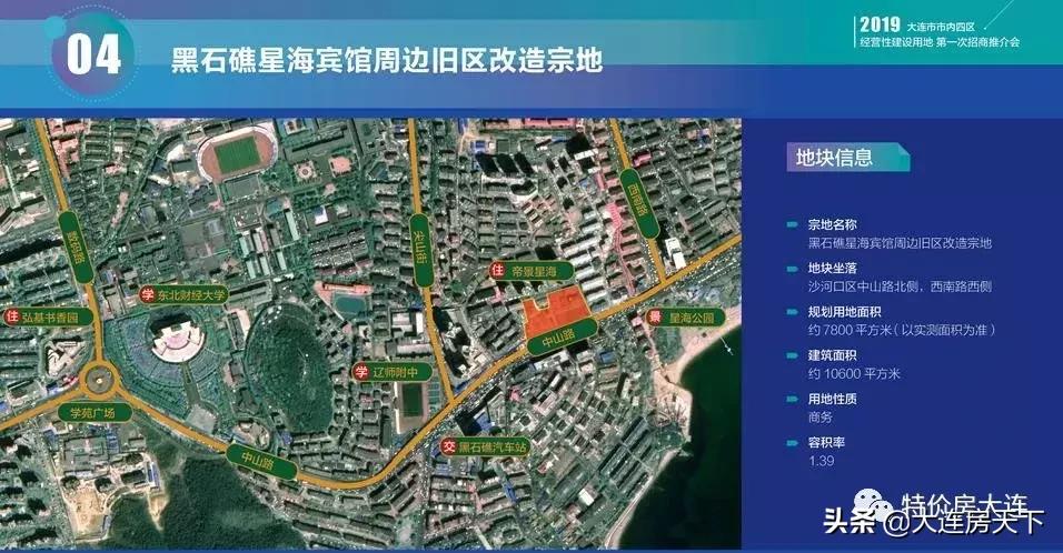 大连拟集中出让9宗地块,大连市内四区七种地出让