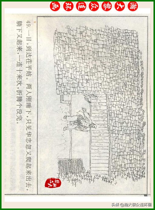 瀚大黎众连环画十美图,瀚大黎众连环画春秋战国