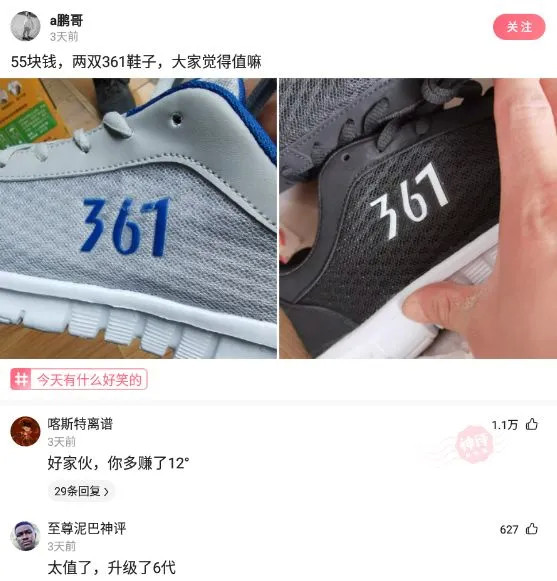 神回复：55块钱，两双361鞋子，大家觉得值吗？