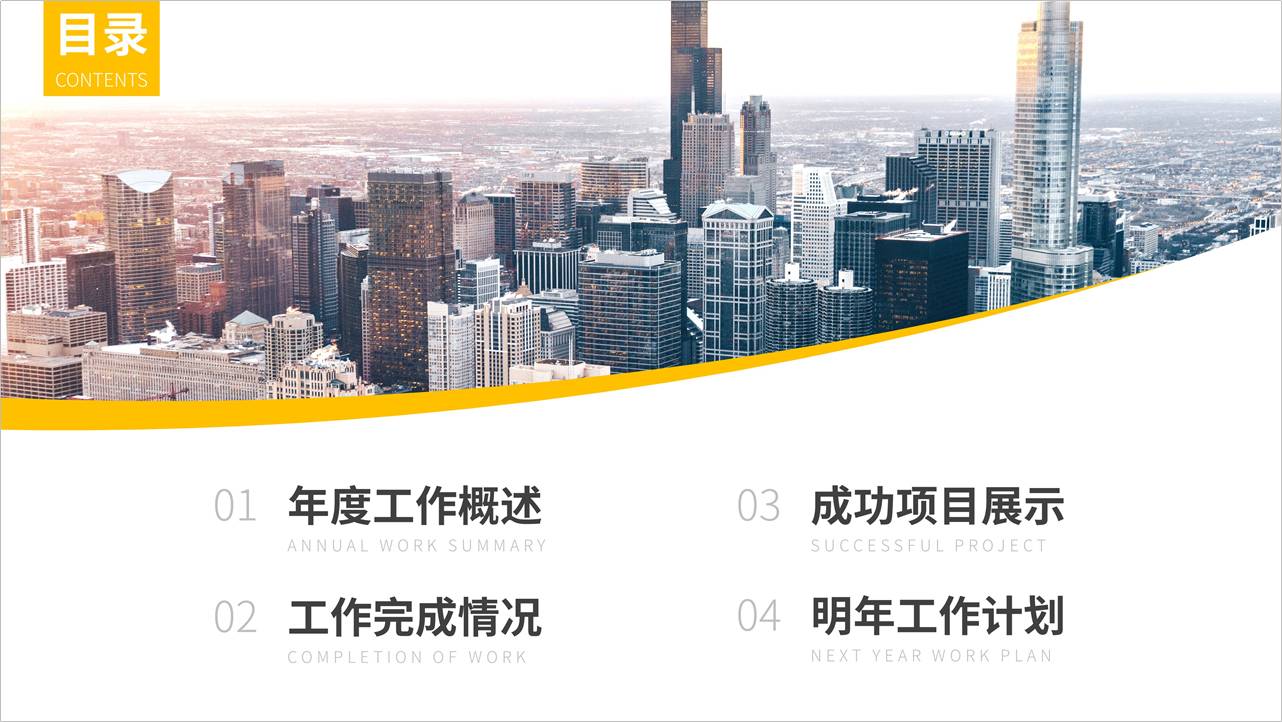 优秀的ppt目录页设计,最简单最好看的ppt目录页