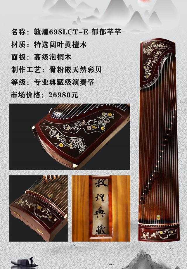 怎样选择一台好的敦煌古筝,专业级敦煌古筝选哪一款