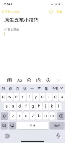 iphone原生输入法支持五笔吗,苹果手机iphone五笔输入怎么操作
