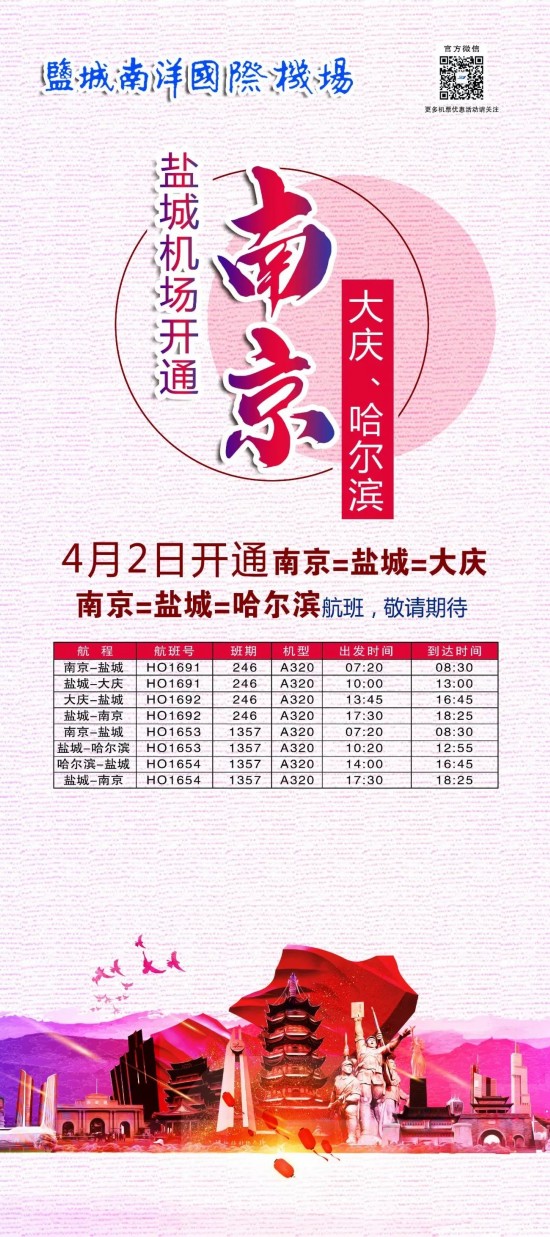 盐城机场2021所有航班时刻表,盐城机场2019夏秋航班