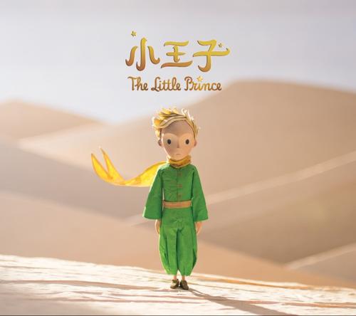 小王子经典语录彼此驯养,小王子请你驯服我