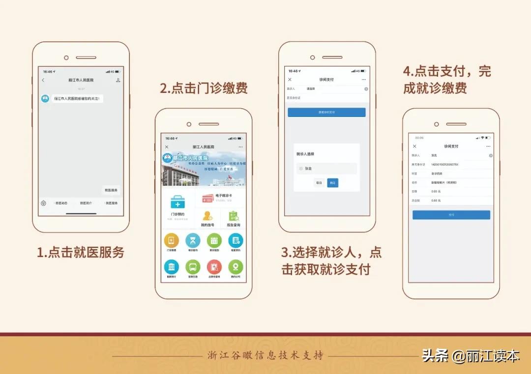 方便！丽江市医院首推诊间支付，今后看病“少跑路”……