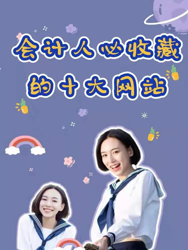 会计人必去十大网站,线上会计正规十大兼职网站
