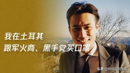 一个30岁的年轻人拿上亿美金,国外做口罩生意的那个年轻人