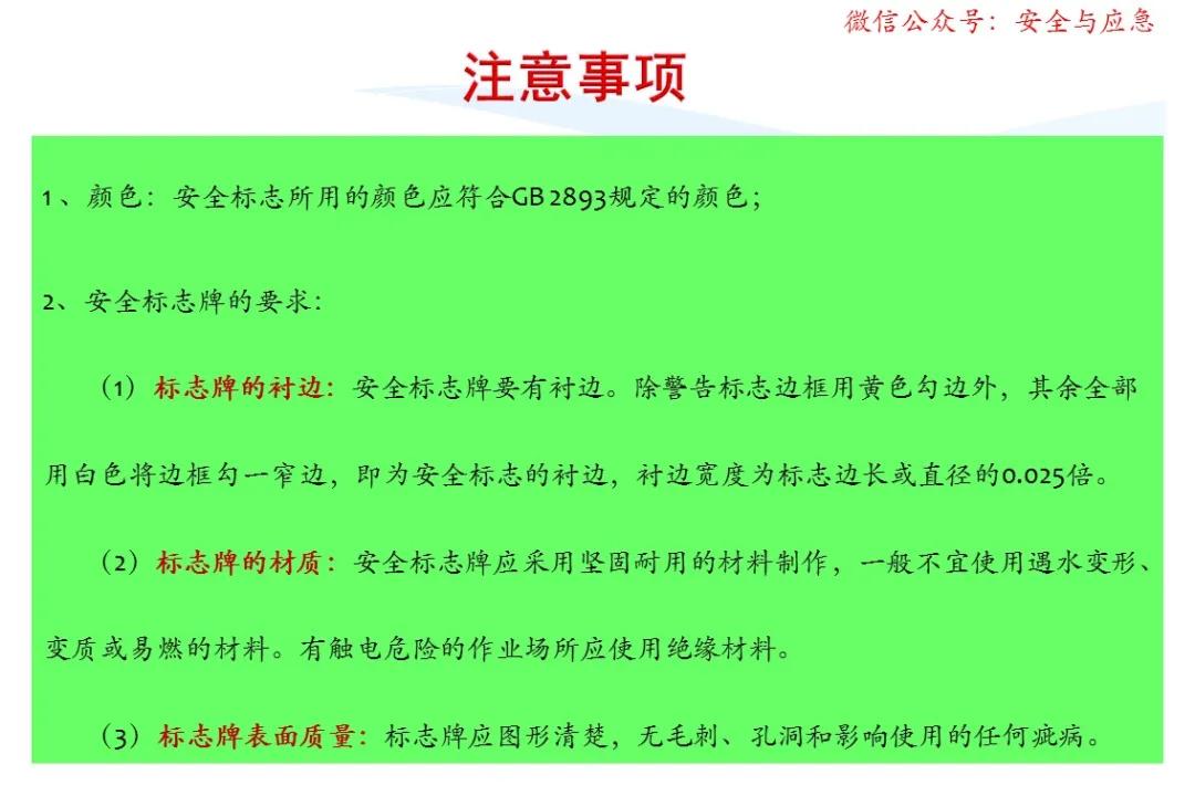 一分钟看懂各种安全标志,一分钟了解安全标志