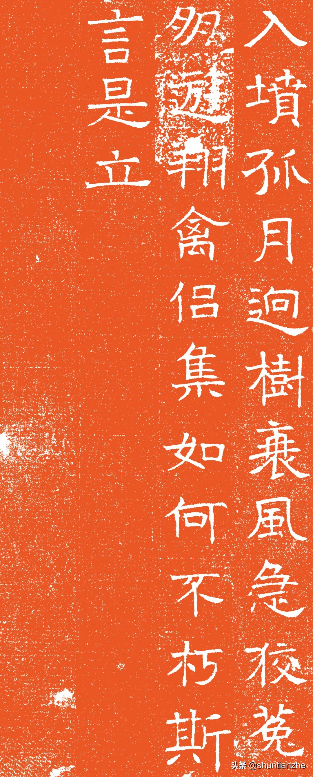 北齐李琮墓志,长孙彦墓志