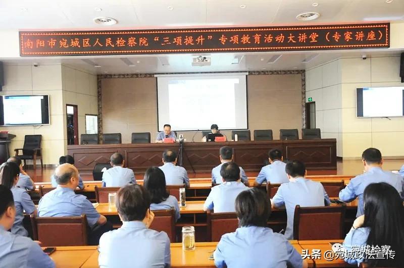 宛城区检察院邀请心理学专家为干警授课