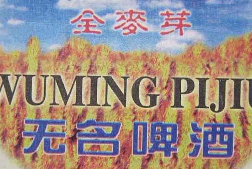 老青岛啤酒记忆,山东人喝过的啤酒