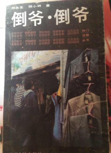 经历过这10个暴富的机会！结果还是越活越穷了