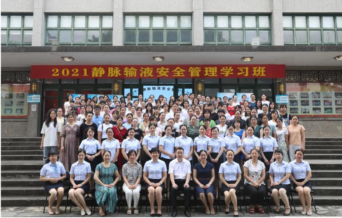 开展静脉输液安全管理学习促进基层医院同质化发展