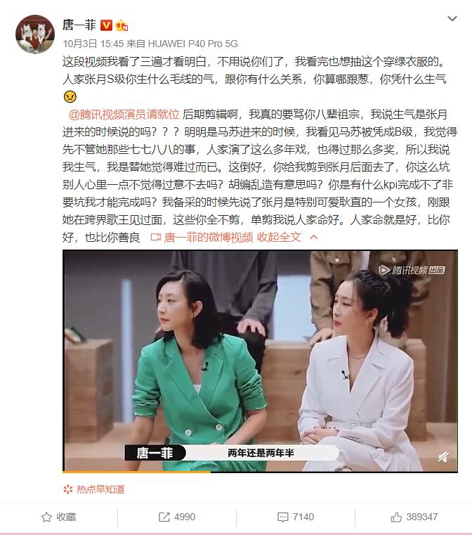 唐一菲马苏复出之路,唐一菲马苏互怼