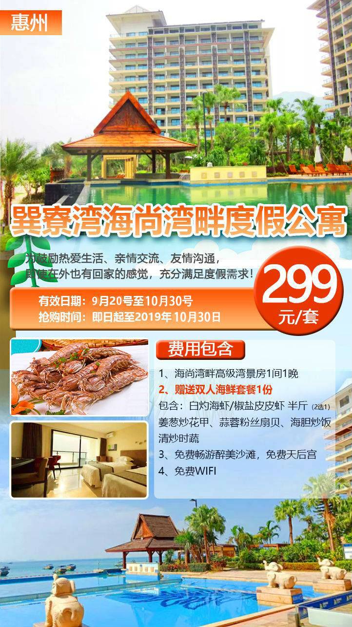 巽寮湾酒店推荐海景房海尚湾畔,巽寮湾海尚湾畔度假酒店攻略