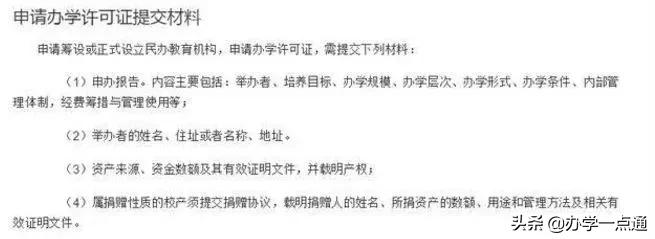 培训机构办学许可证在哪里申请,培训机构如何快速取得办学许可证