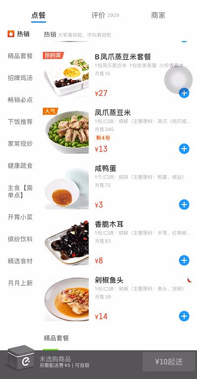 转需！复工吃啥？合肥这些无接触外卖拯救你的胃