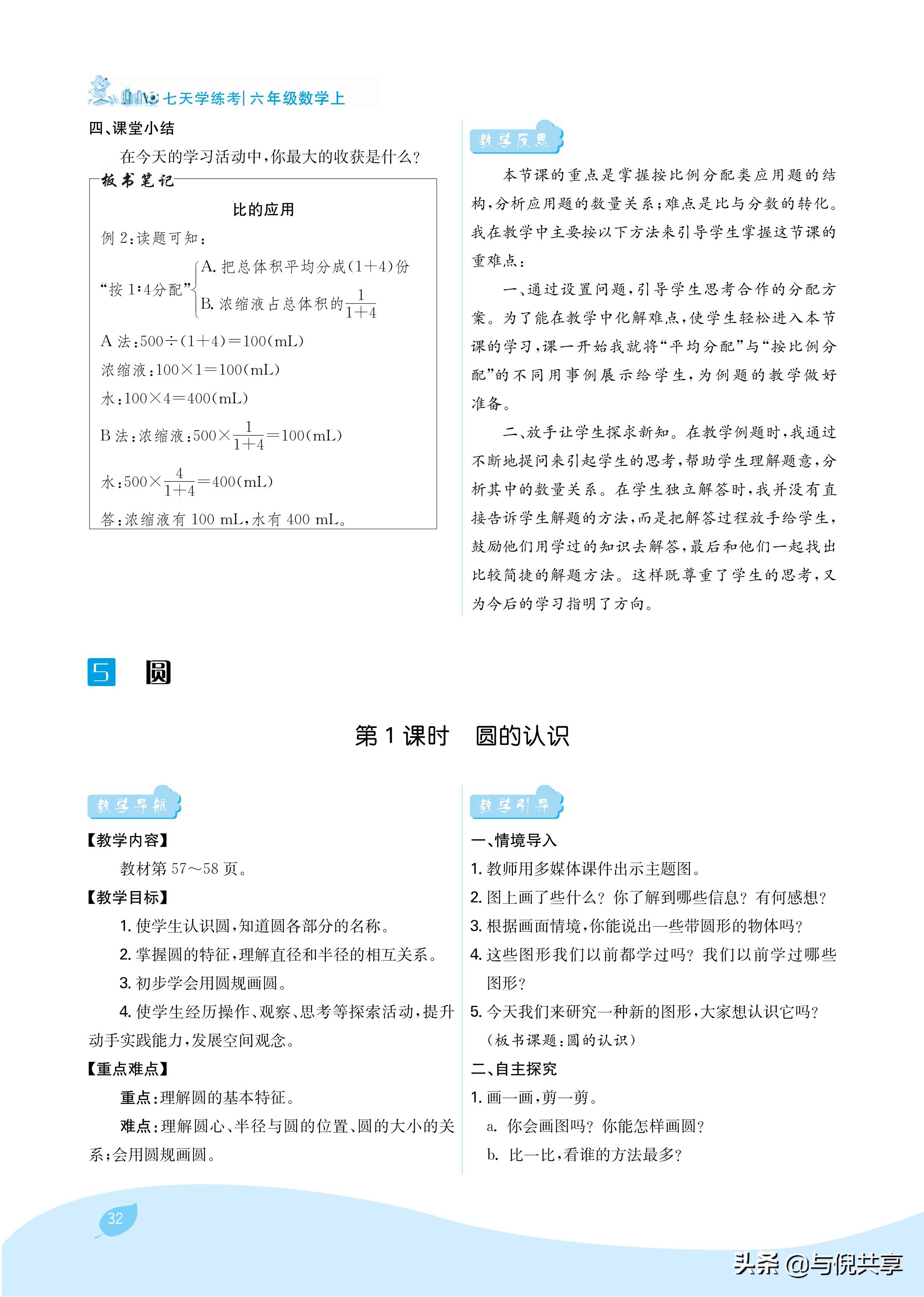 2024年人教版六年级数学教案书,2022年秋季学期小学6年级数学教材