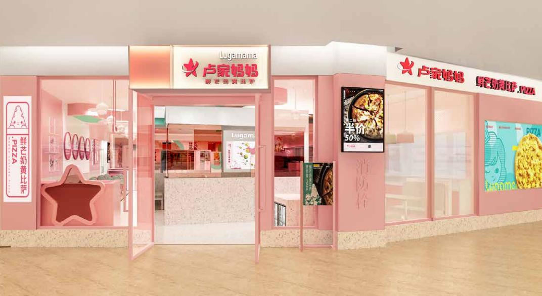 卢家妈妈手工比萨普宁万泰城店,卢家妈妈手工比萨汕头万达店