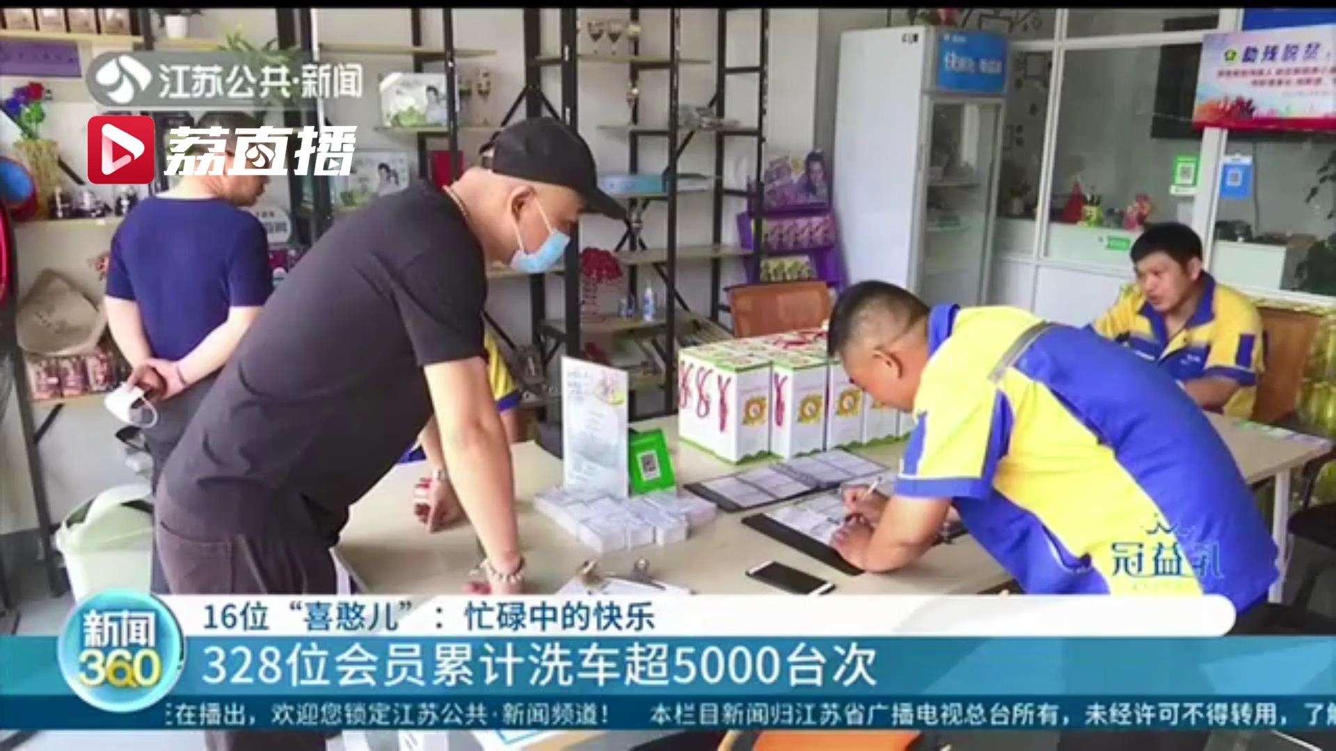 喜憨儿洗车体验,喜憨儿洗车央视纪录片