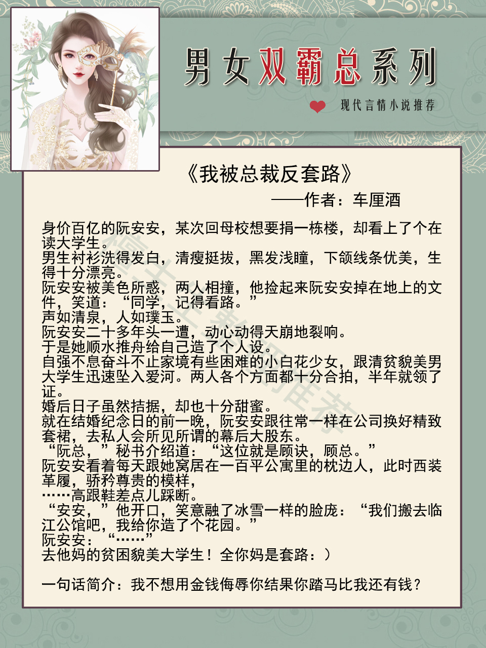 双男主双强文霸总推荐,男女主双霸总的宠文