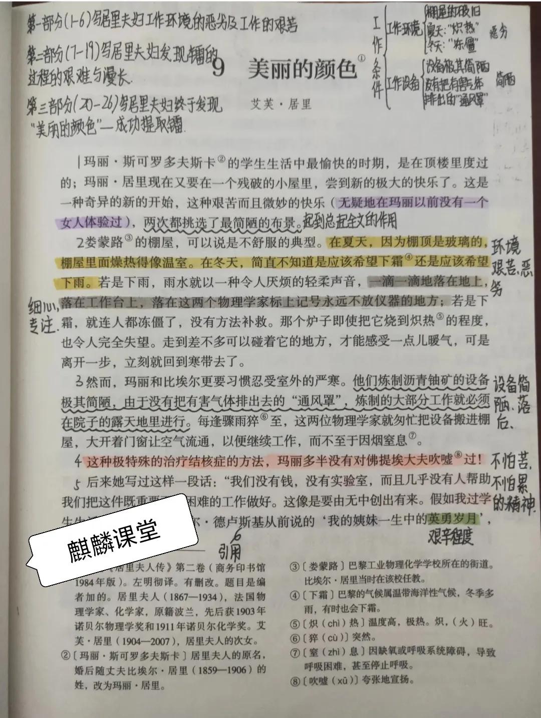 八年级上册第九课美丽的颜色笔记,初二语文上册9课美丽的颜色预习