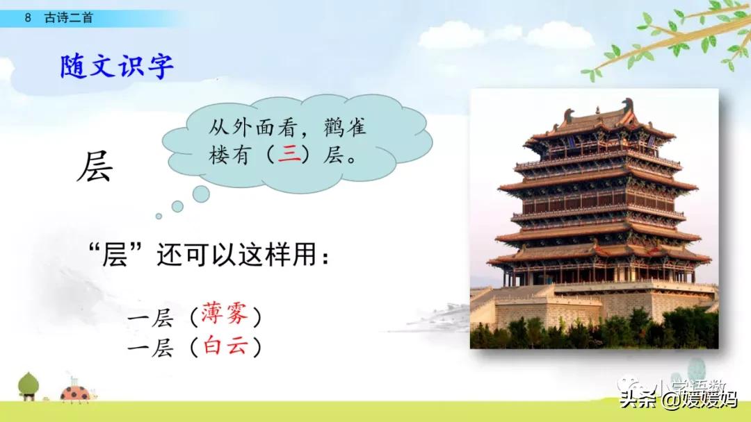 统编版语文二年级上册38古诗二首,语文上册二年级第8课古诗二首