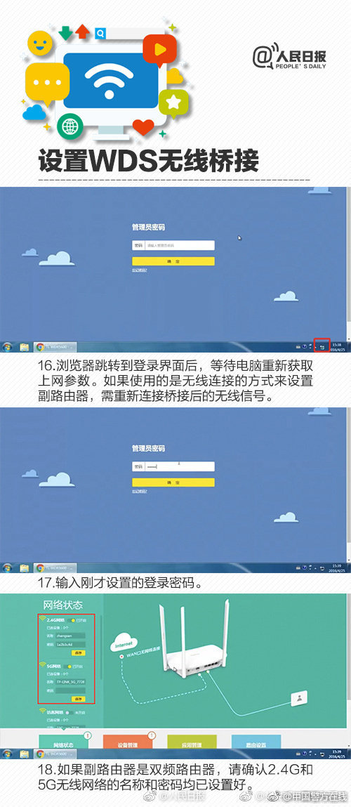 无线网桥接收wifi方法,净网怎么用