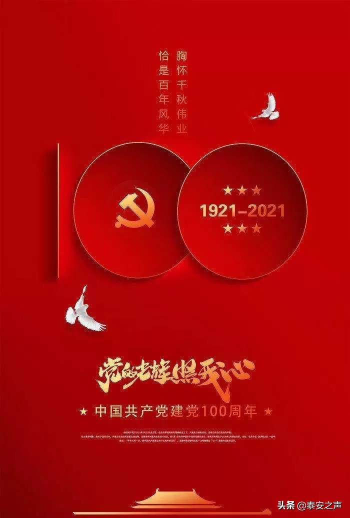 百年伟业红心向*党**再唱辉煌丨*安泰**交通广播传唱《牧羊曲》