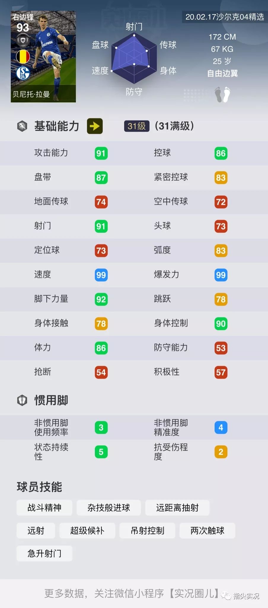 实况足球手游阿森纳精选兑换2023,实况足球手游法甲足球精选