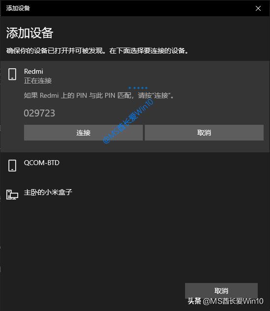 win10蓝牙配对教程,win10电脑蓝牙怎么连接音响