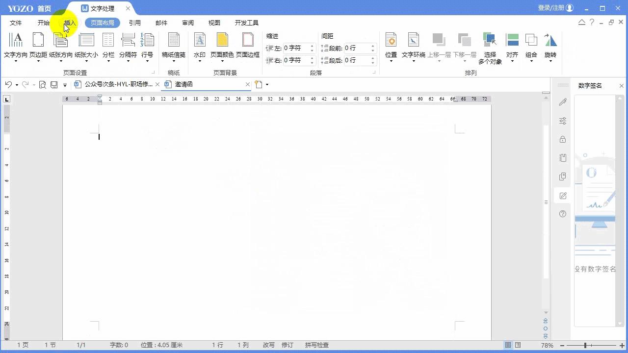 职场修炼计划·行政篇：制作参展参会邀请函