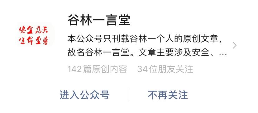 安全生产文章公众号,学习生产安全管理知识的公众号