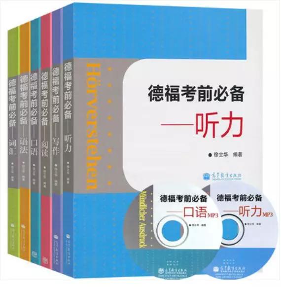 德福考试推荐单词书,德福考试用书