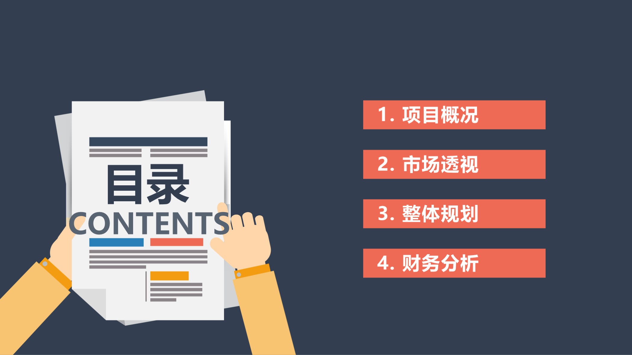 商业计划书ppt范本免费下载,商业计划书模板ppt免费版