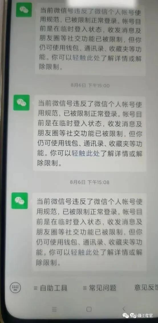 微信被封号怎么解封最快方法,微信被封号怎么解封多久才能解