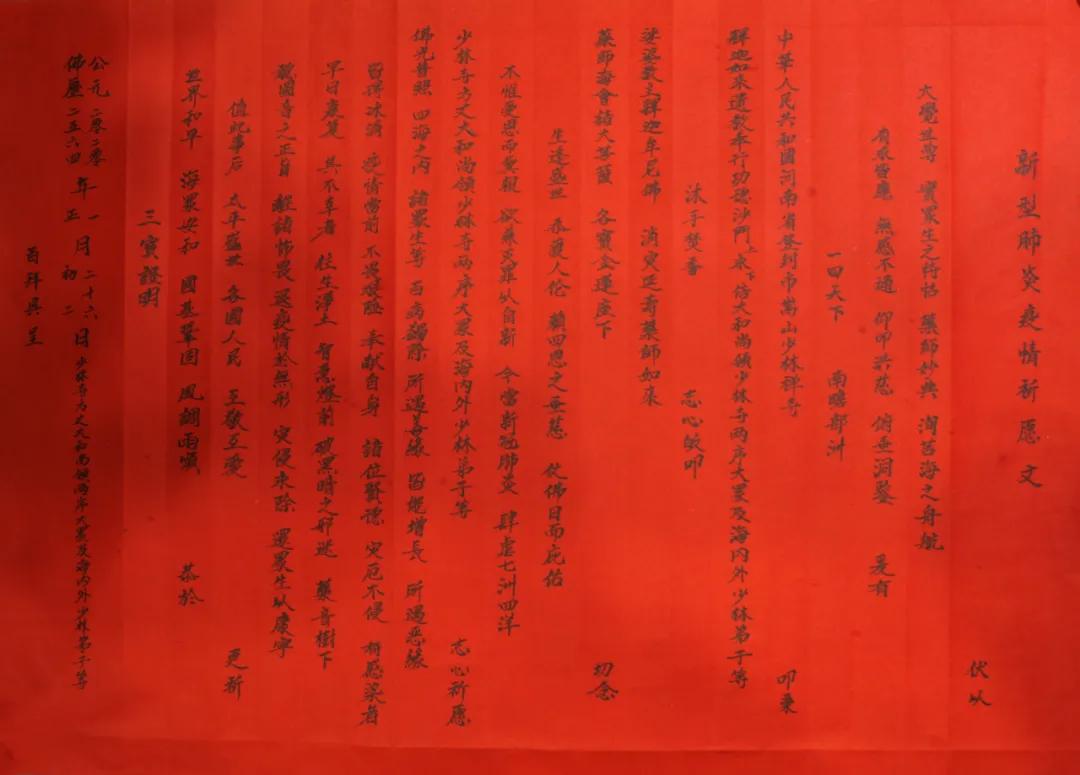 让我们怀着最虔诚的心,共同祈愿(《新型肺炎疫情祈愿文》)